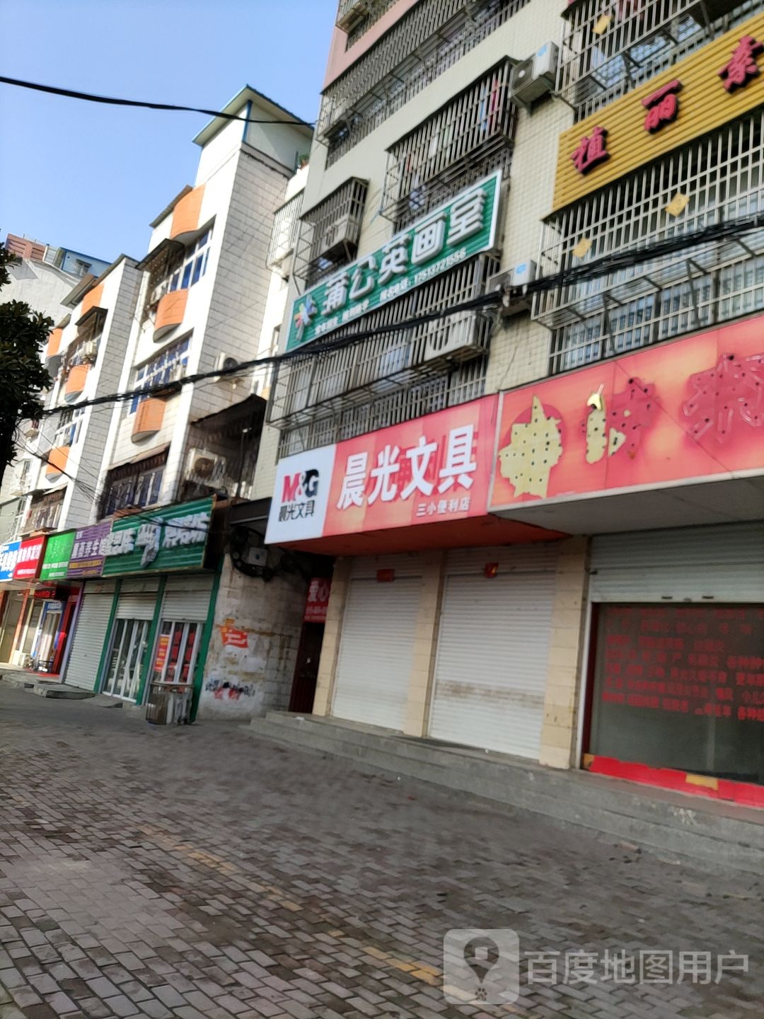 晨光文具(三小便利店)