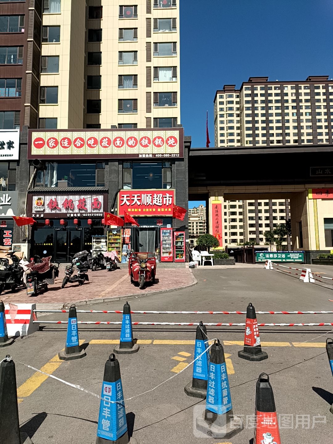 天天顺超市(胡兰大街店)