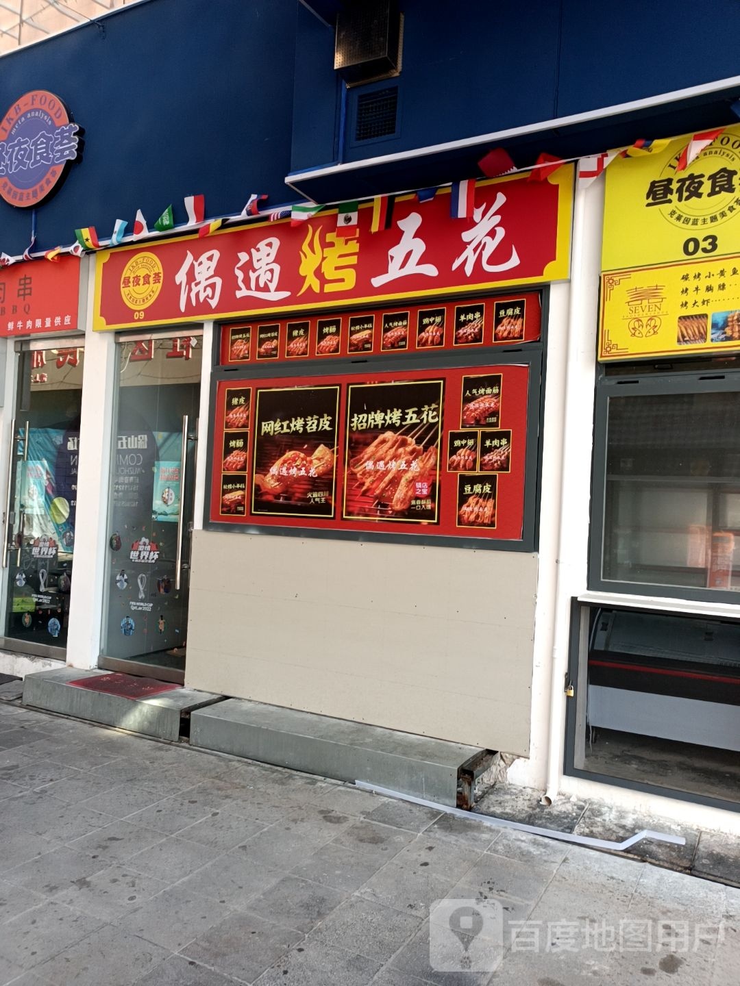昼夜市荟(保山五洲国际广场店)