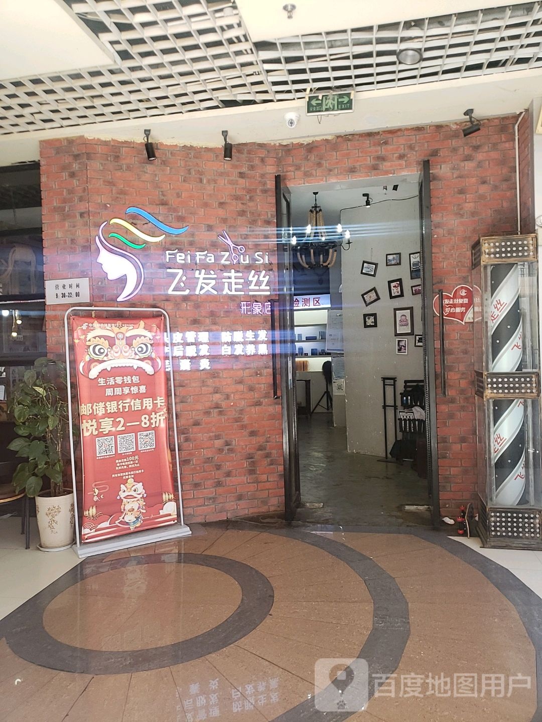 飞发赱丝(三分店)