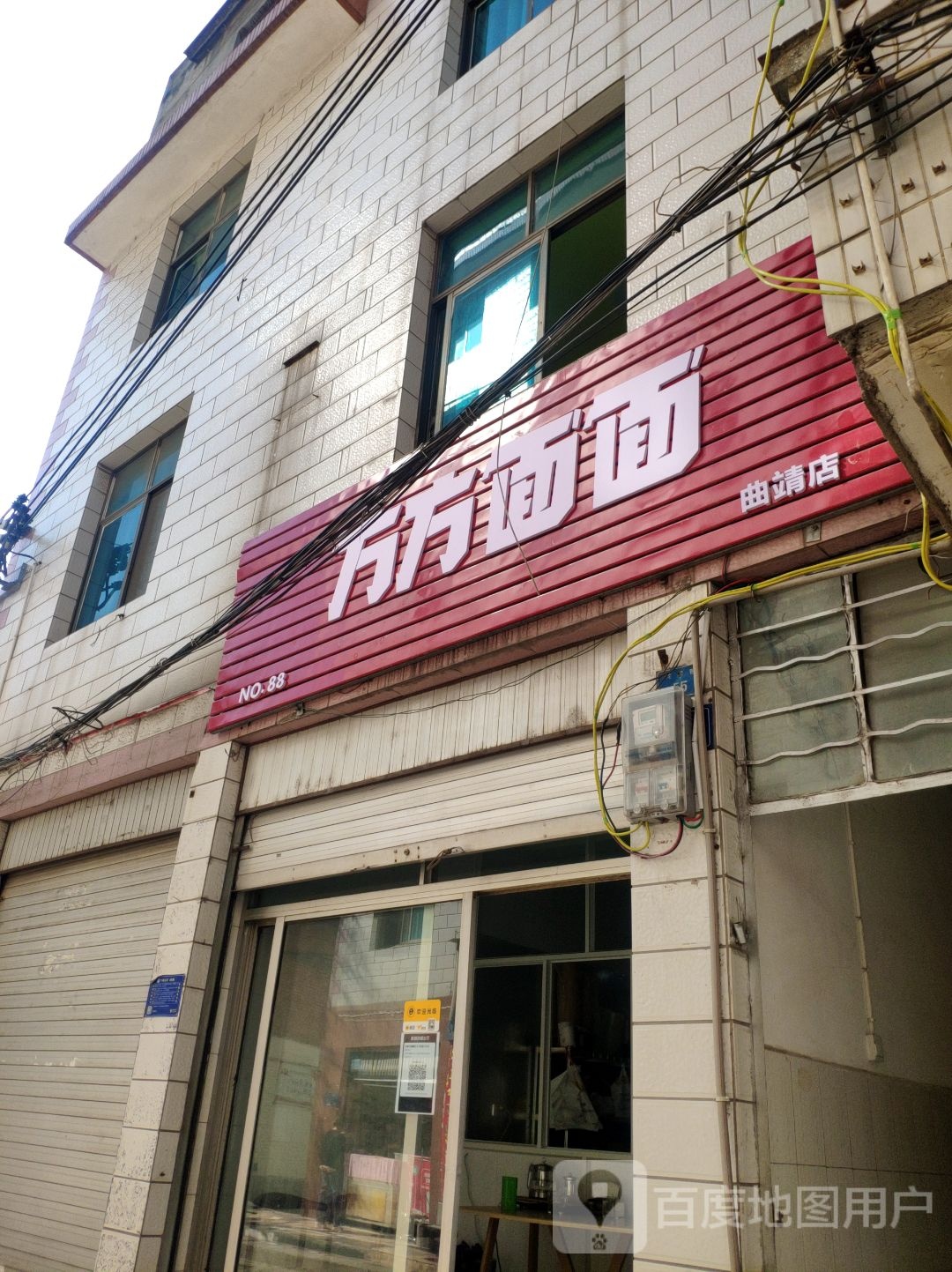 方方便面(曲靖店)