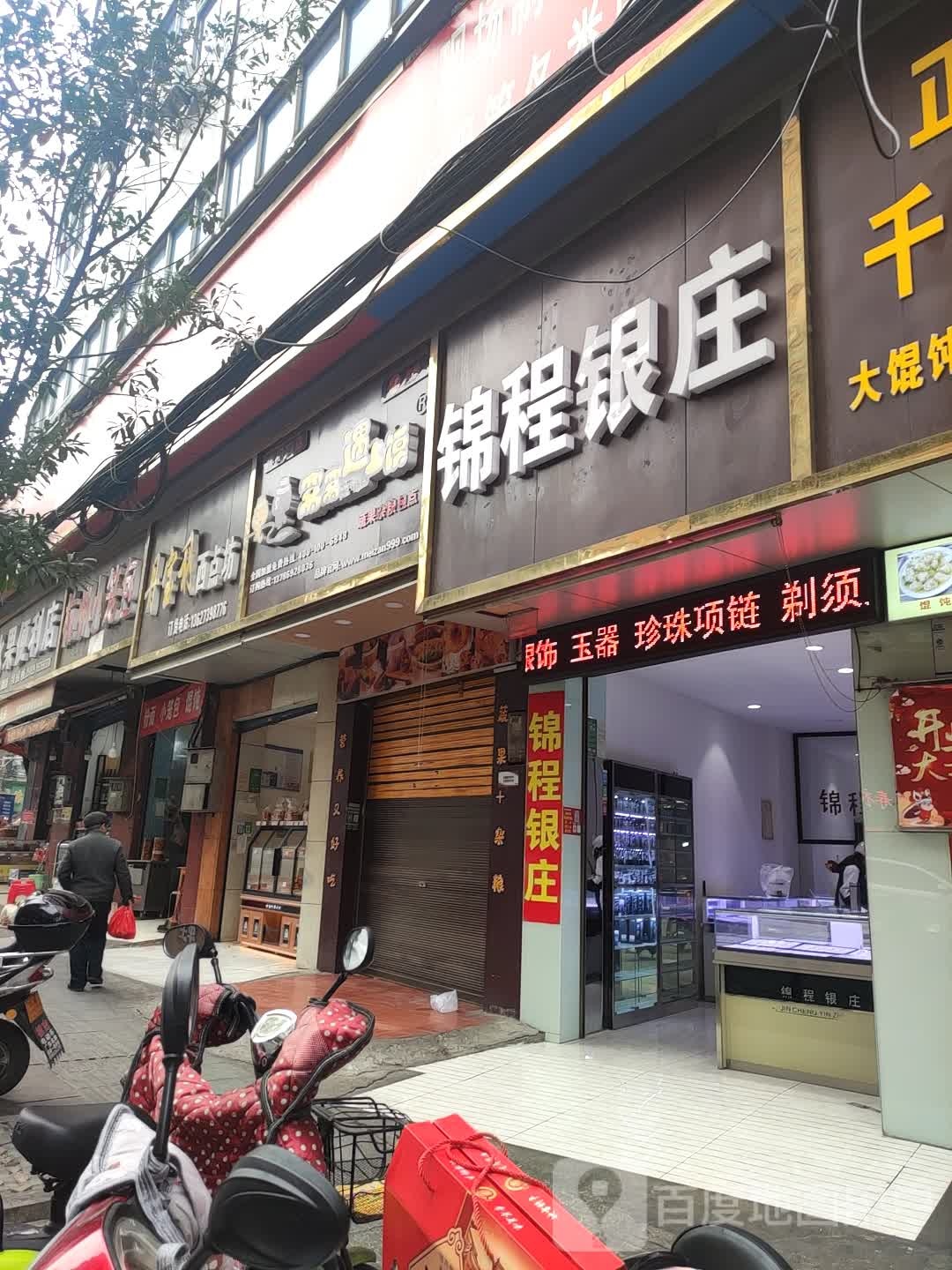 锦程银庄