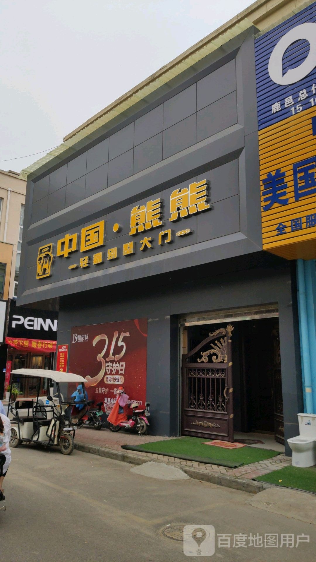 鹿邑县中国·熊熊轻奢别墅大门(厚德路店)