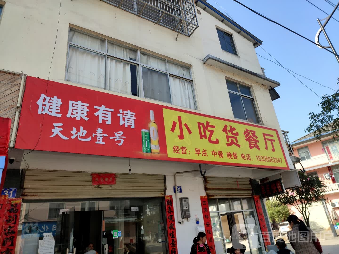 小吃货餐厅