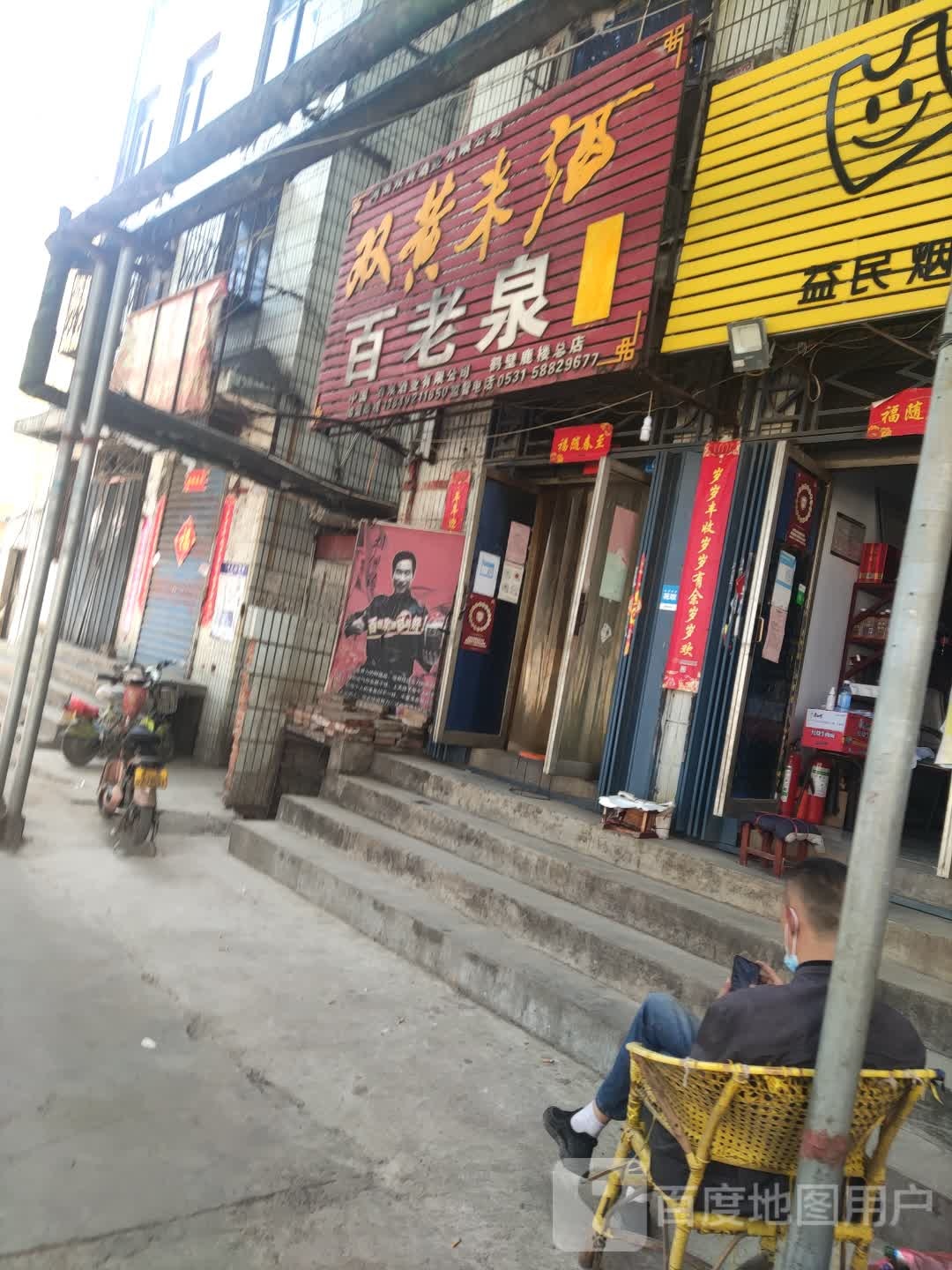 百老泉(长风路店)