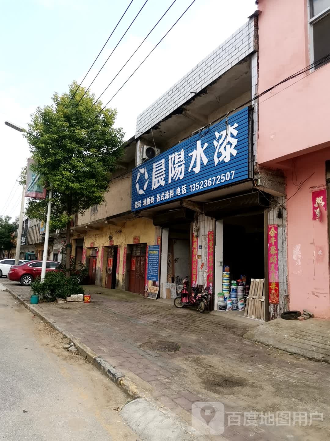 宛城区高庙镇晨阳水漆(建设路店)