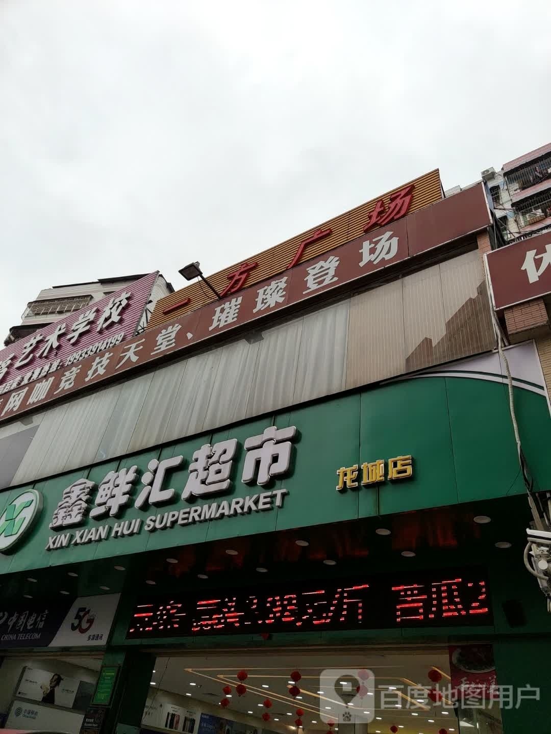 一方购物商场(龙城店)