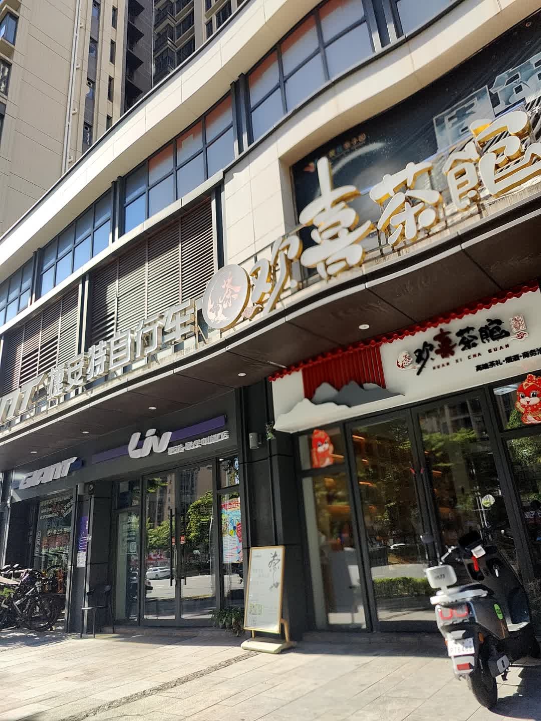 欢喜茶馆(世纪西路店)