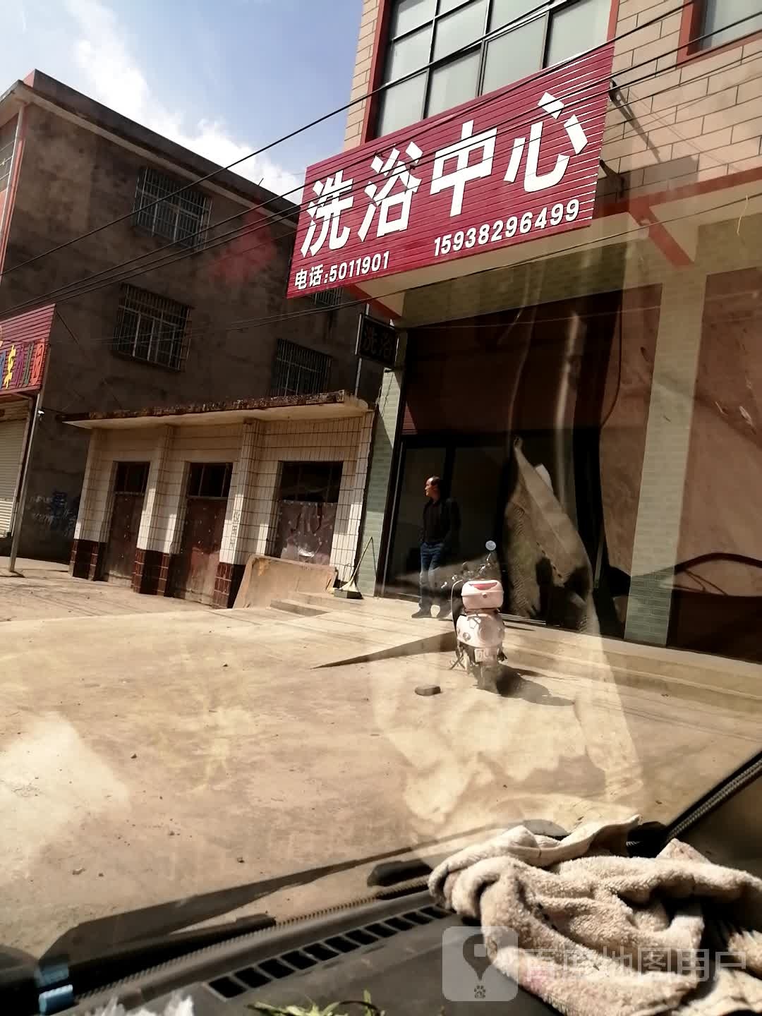 洗浴中心