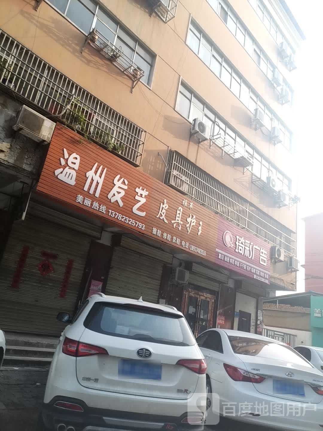 温州发艺社(建设南路店)