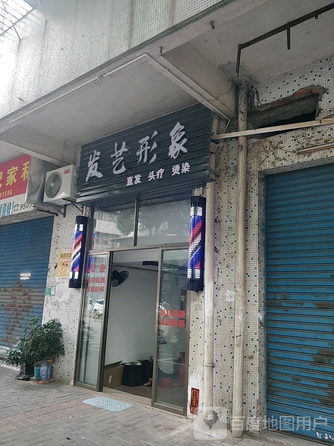 发艺形象