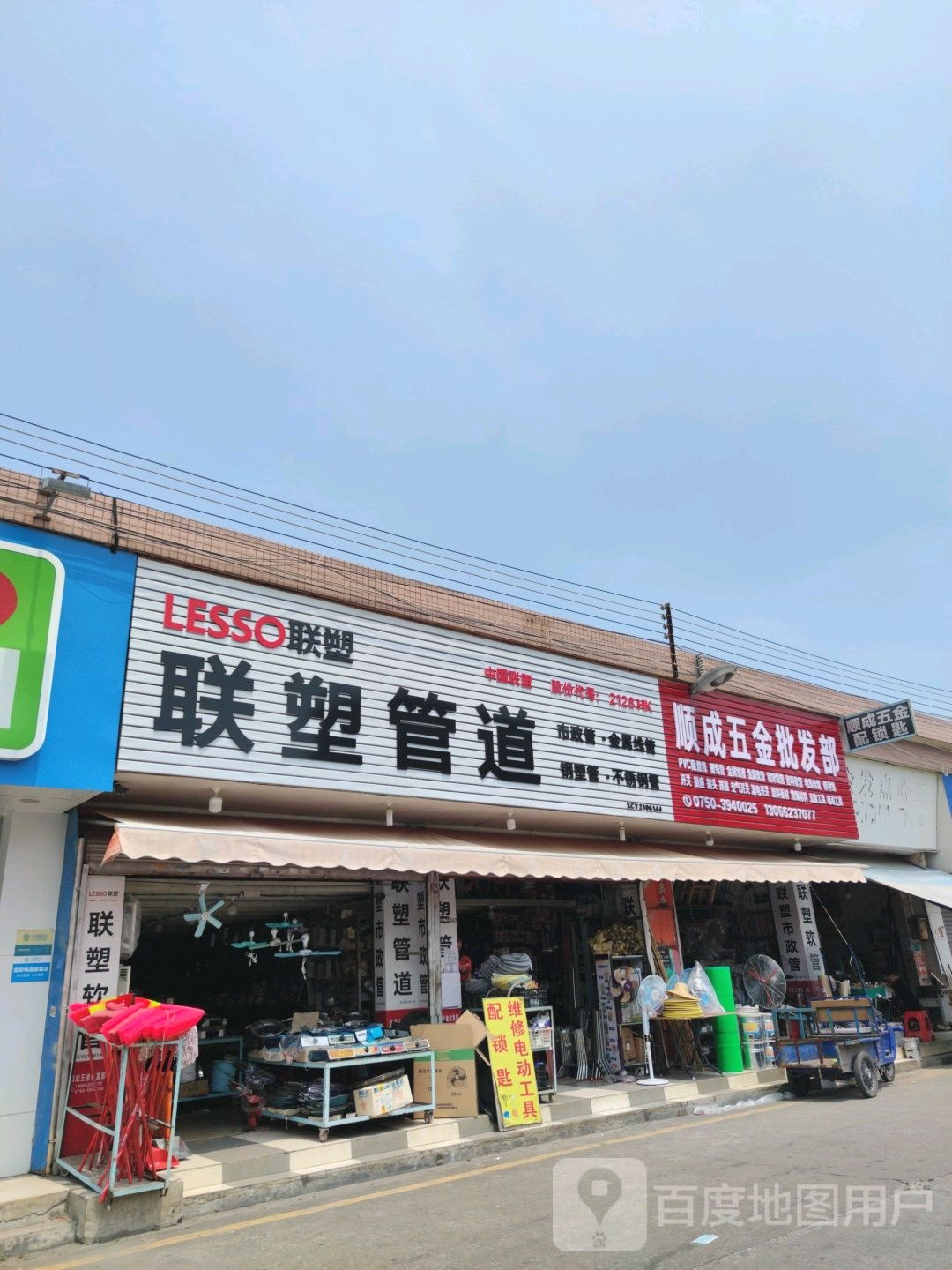 顺成五金开锁