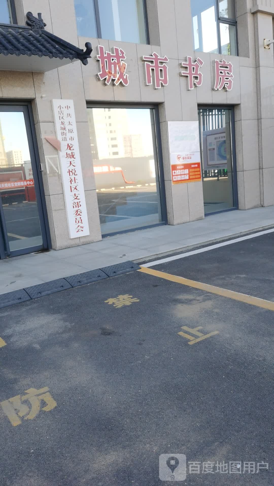 城市书房(龙城天悦2期店)
