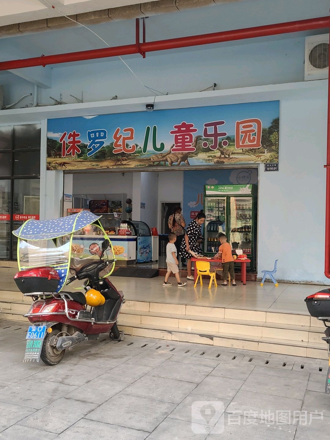 侏罗界儿童乐园