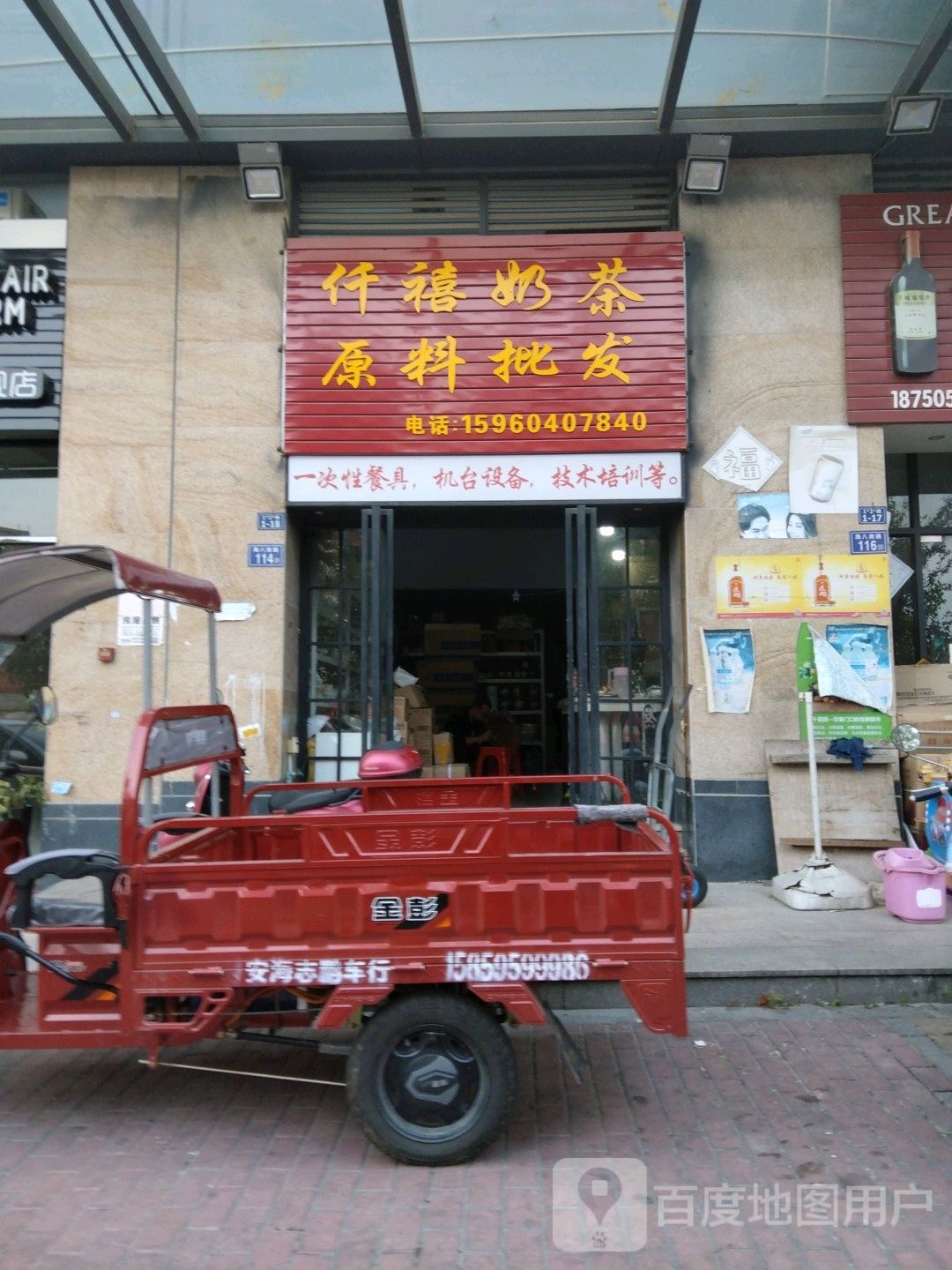 仟禧奶茶原料批发(优越广场店)
