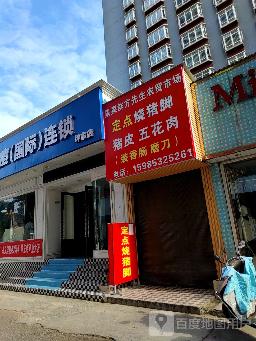 蕾特恩坪东店