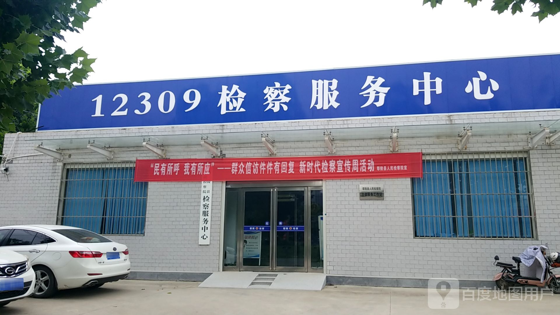 鄢陵县人民检察院-12309检察服务中心