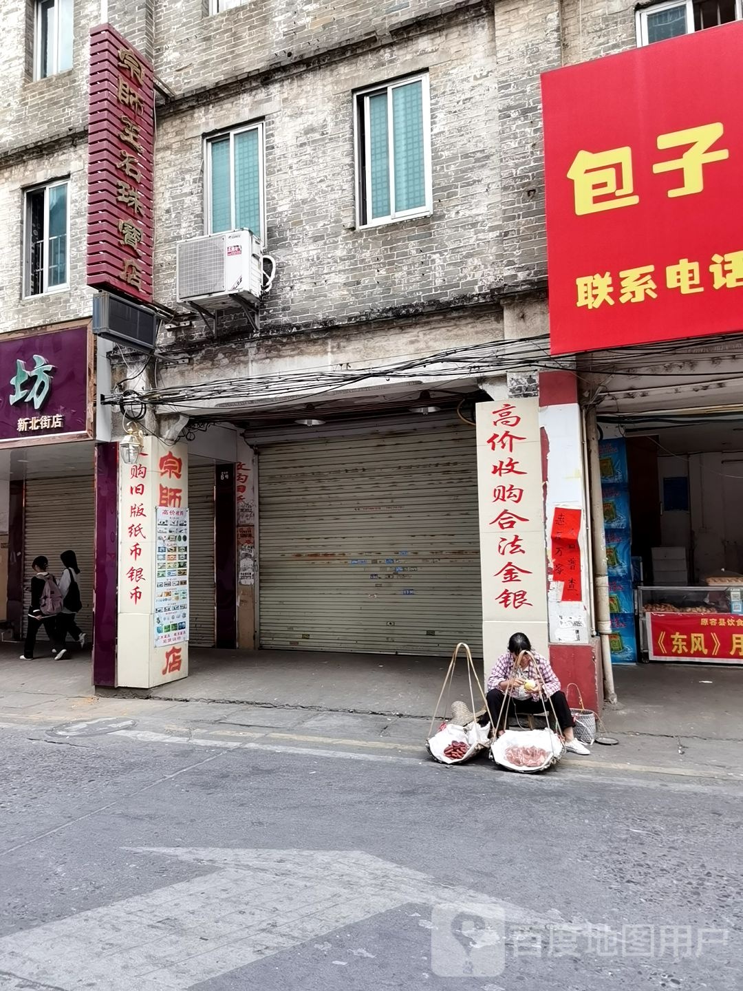 宗师玉石珠宝店