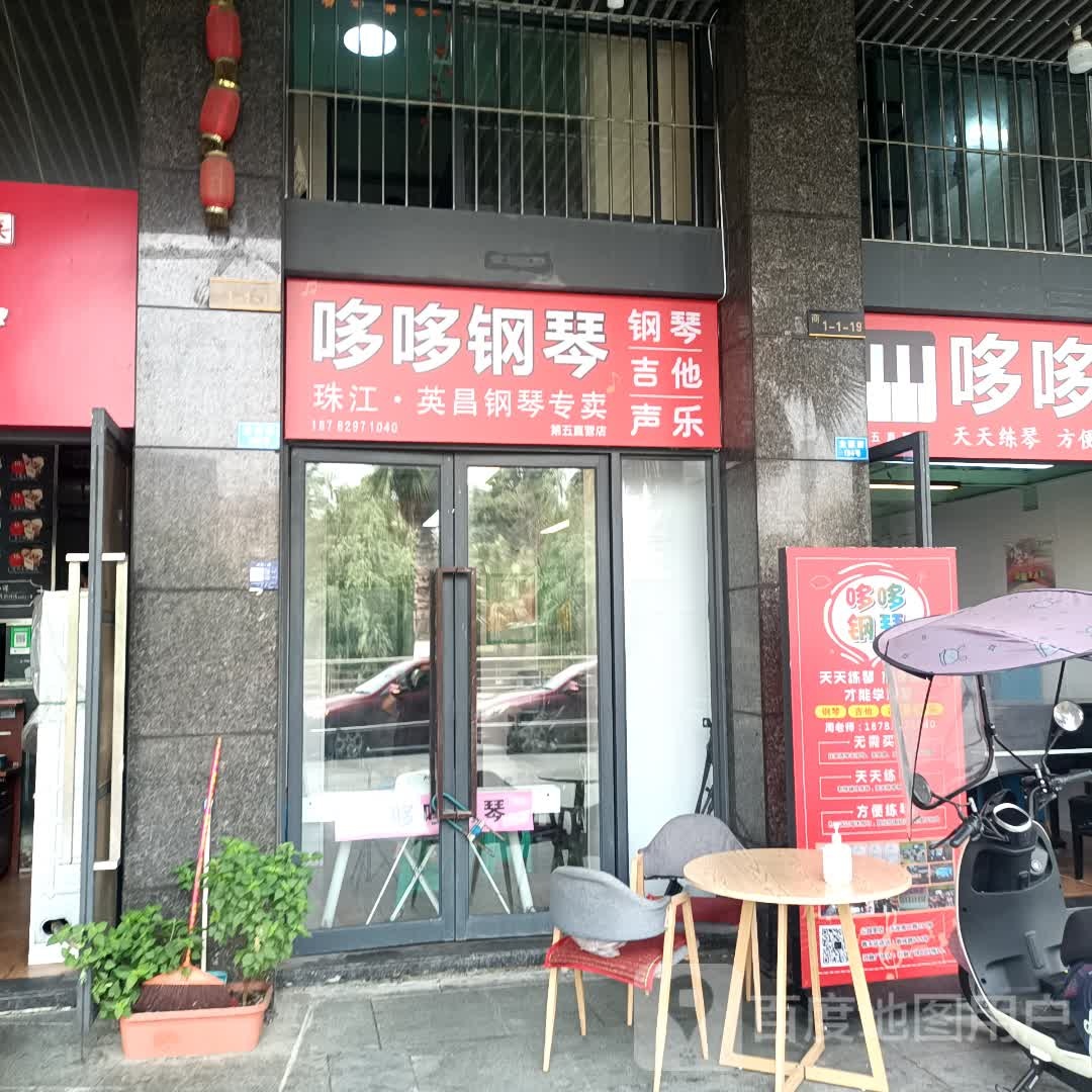 哆多钢琴(汇融广场店)