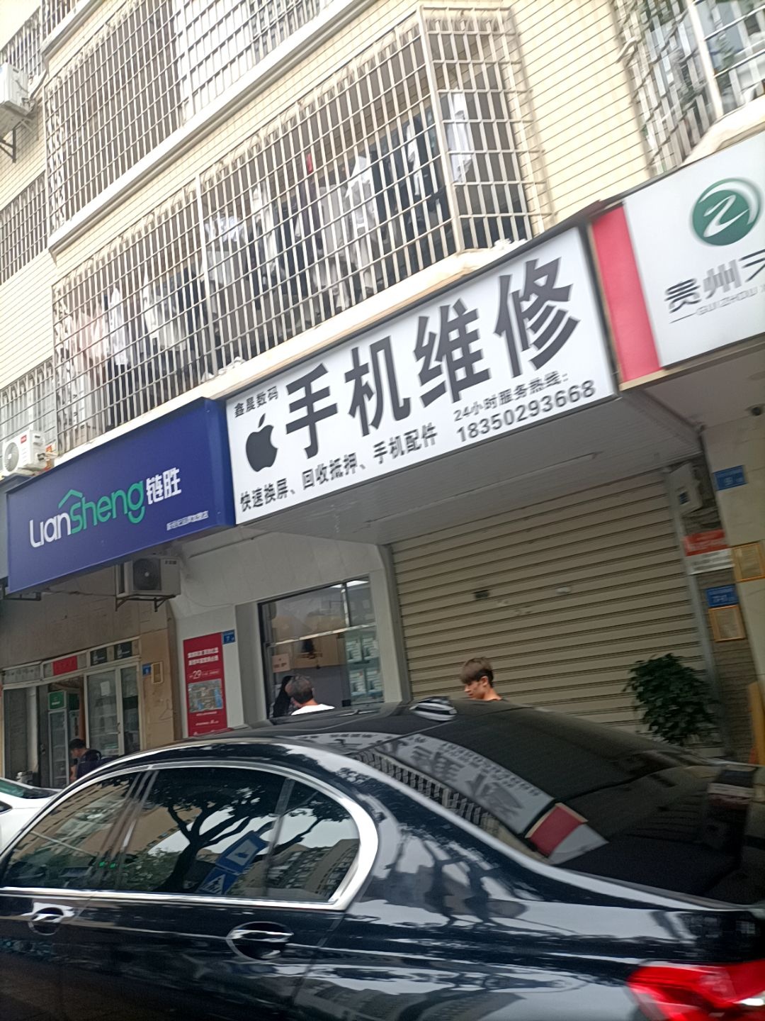 手机维修服务中心