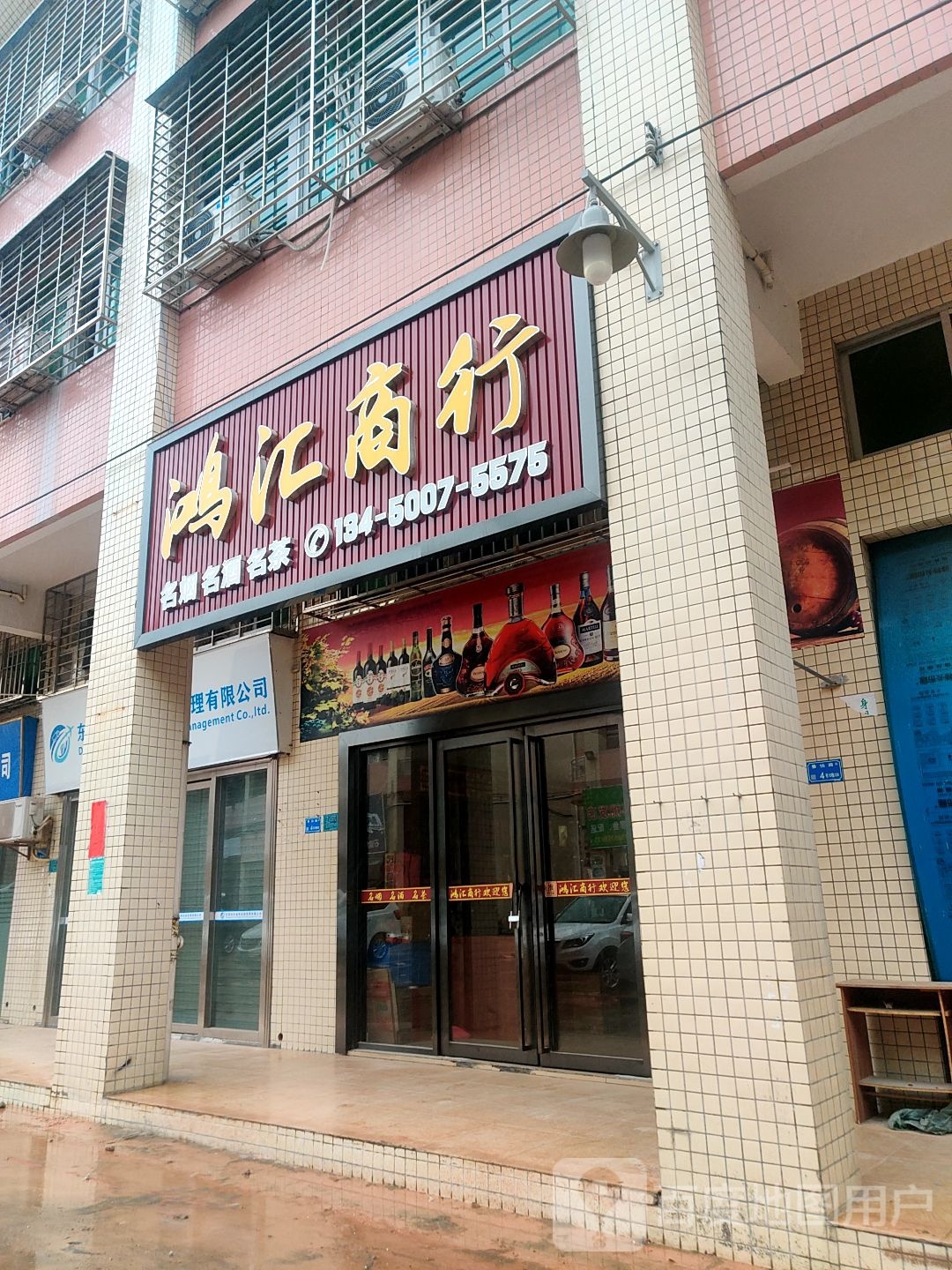 东莞市东城鸿汇百货商行