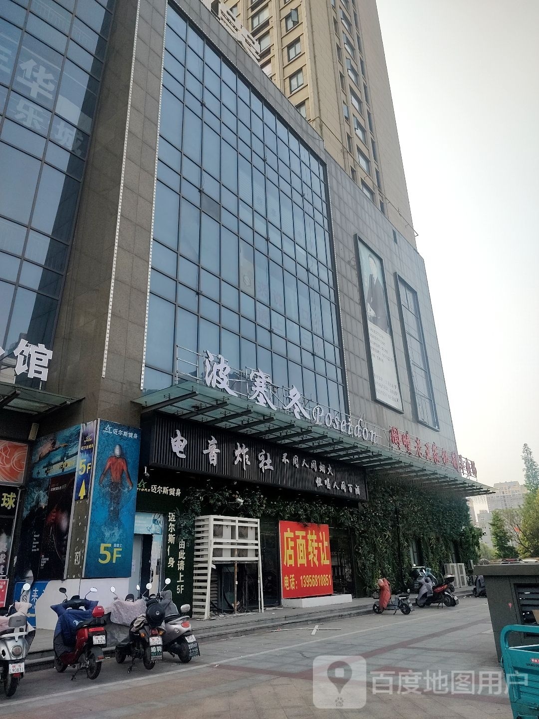 麦尔斯健身(元力广场店)