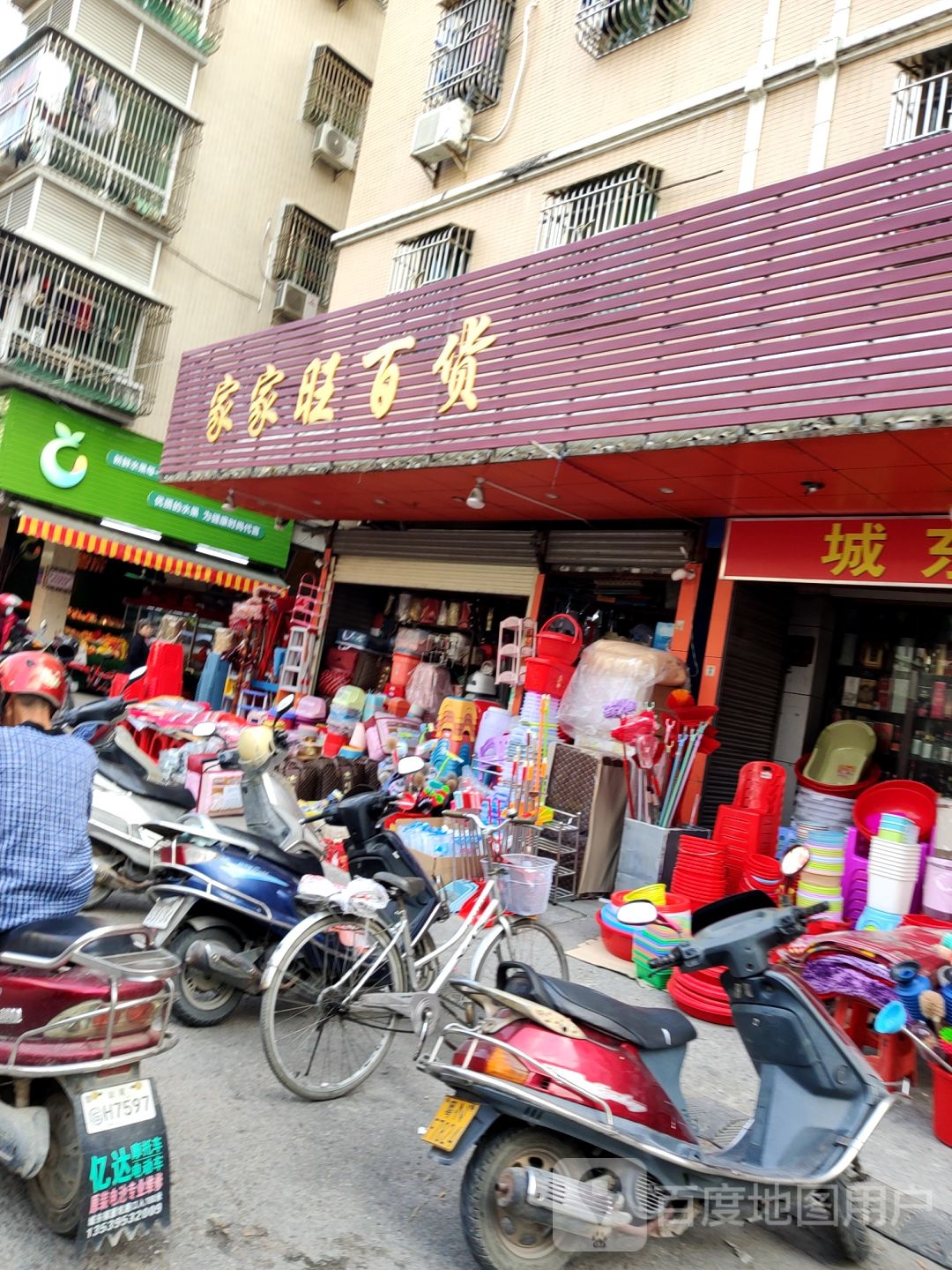 家家旺(赤山路店)