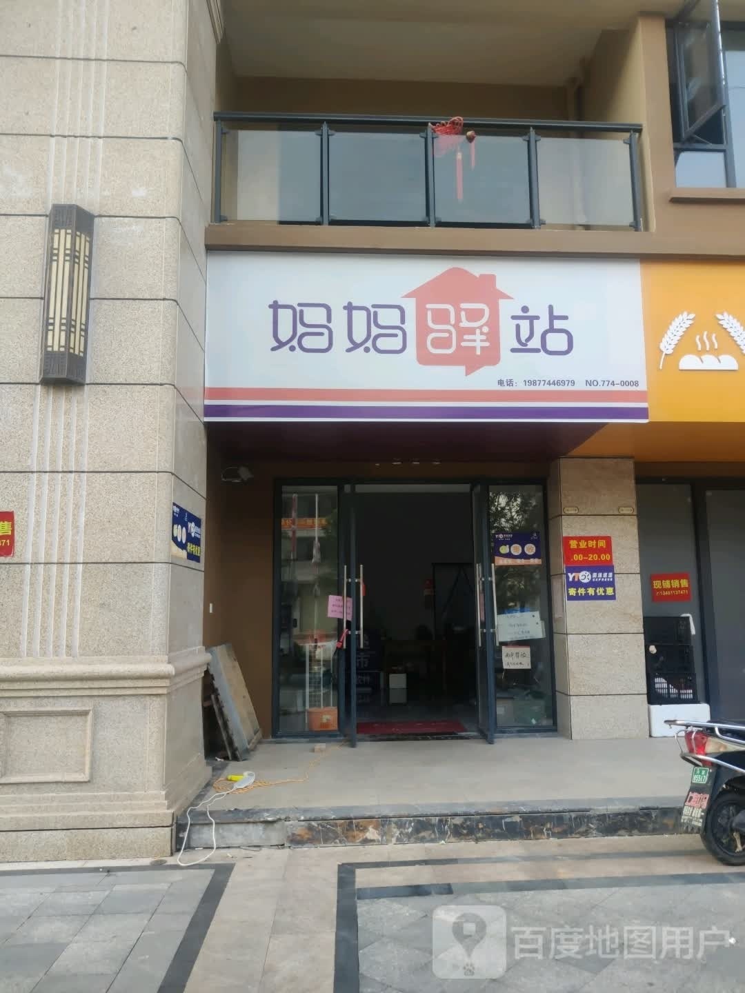 妈妈驿站(太安路店)