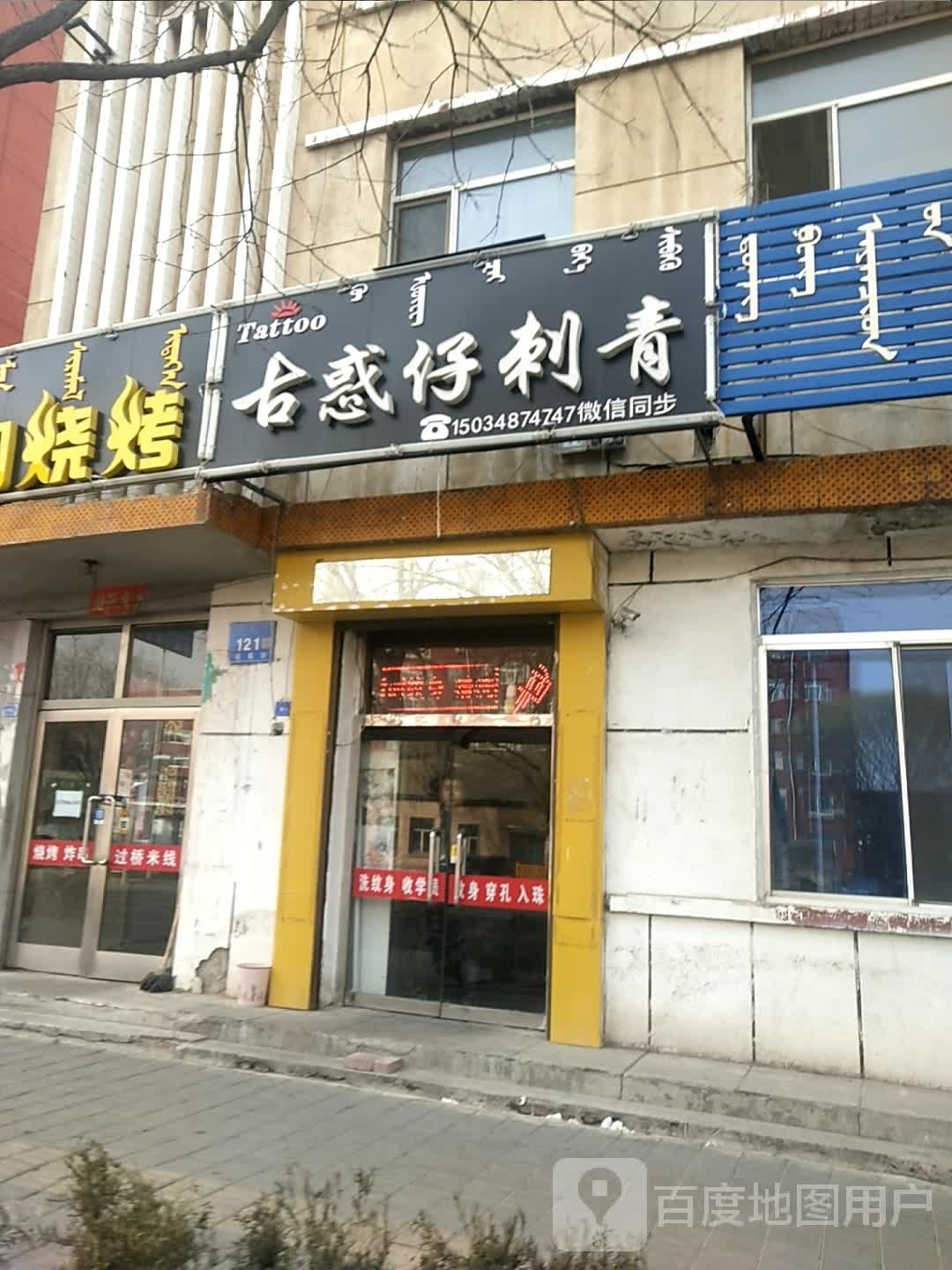 古惑仔刺青