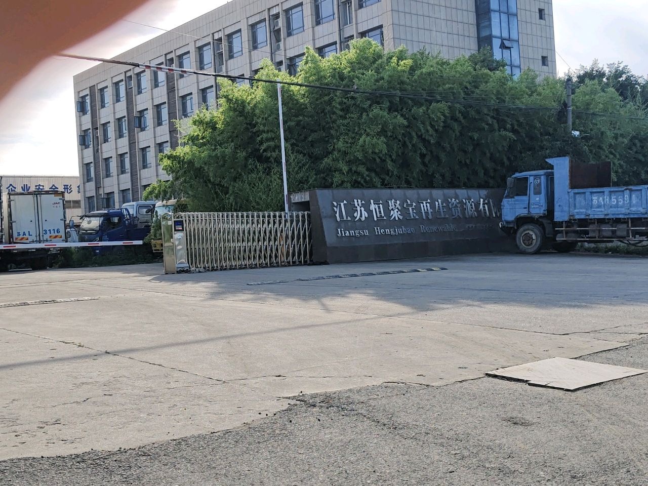 江苏恒聚宝再生资源有限公司
