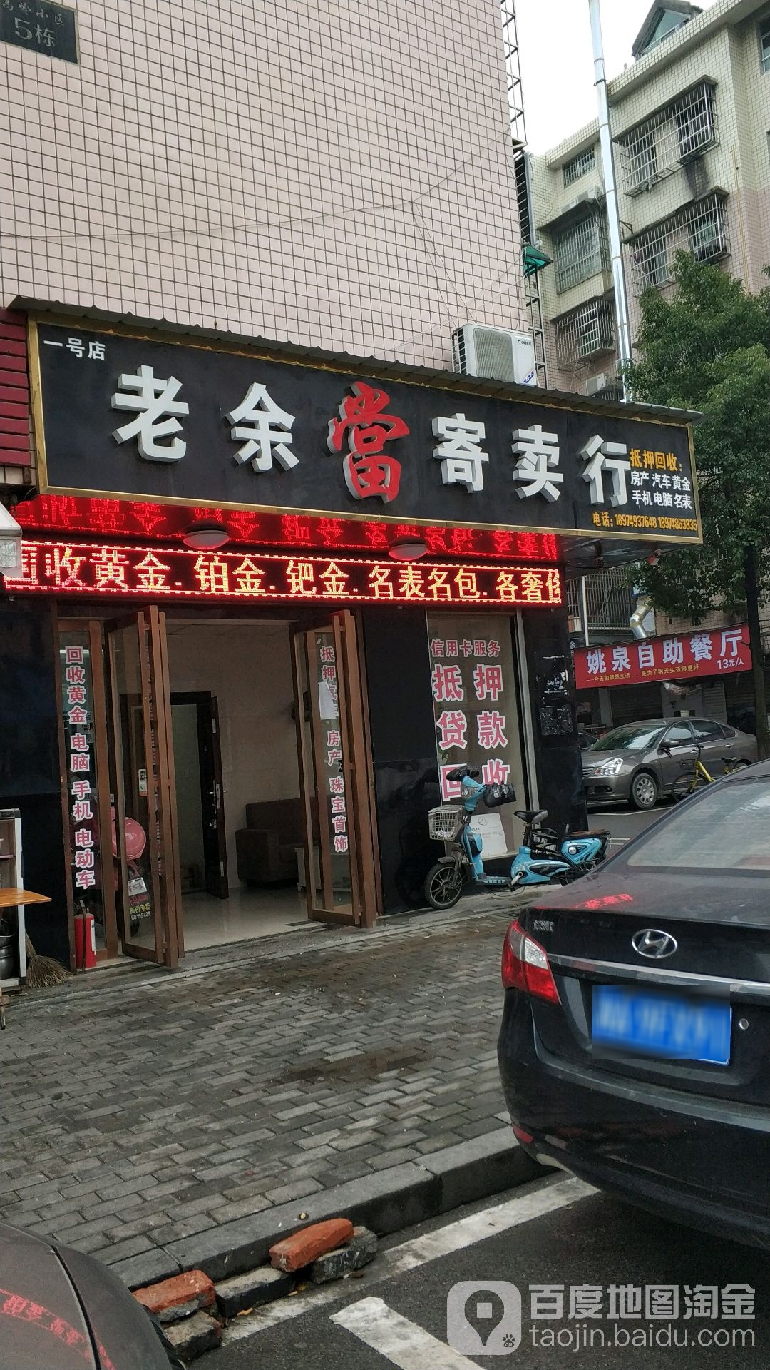 老余寄卖行(NO.1店)