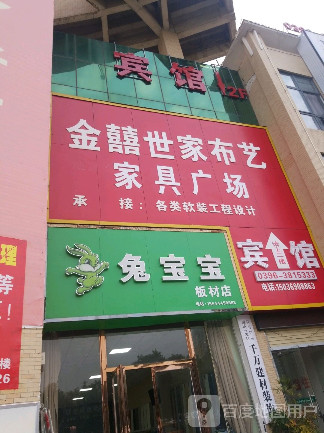 河南驻马店经济开发区关王庙乡兔宝宝木门(文明大道店)