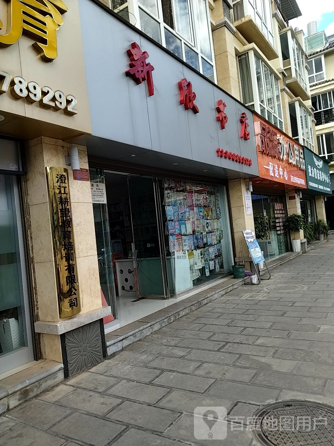 新兴书店