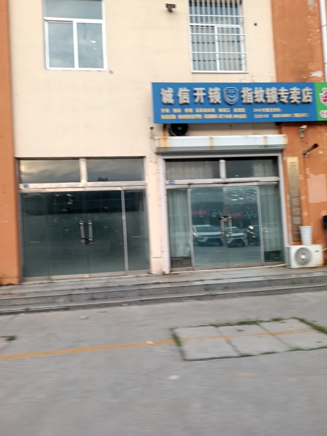 诚信开锁指纹锁专卖店