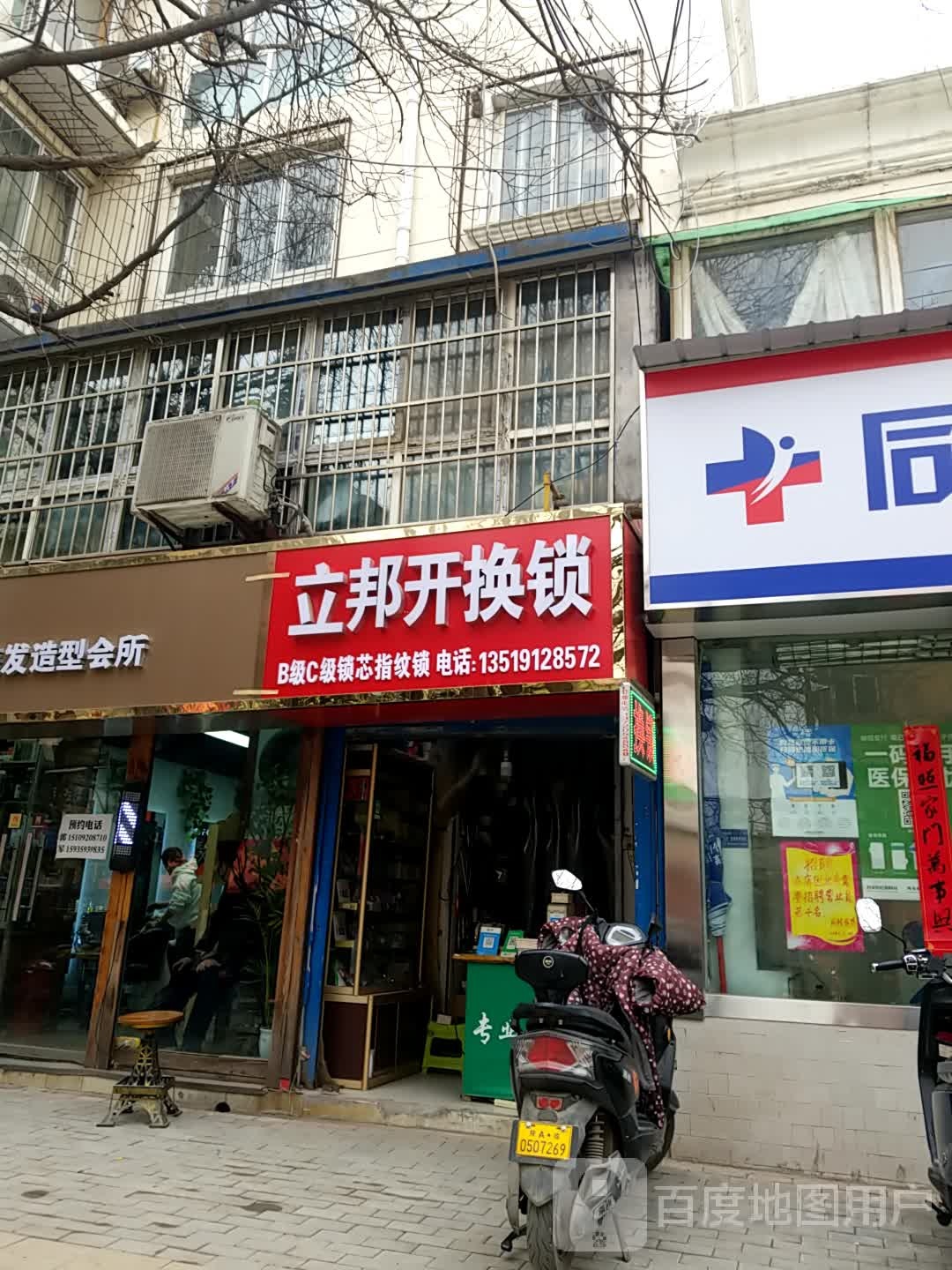立邦开锁
