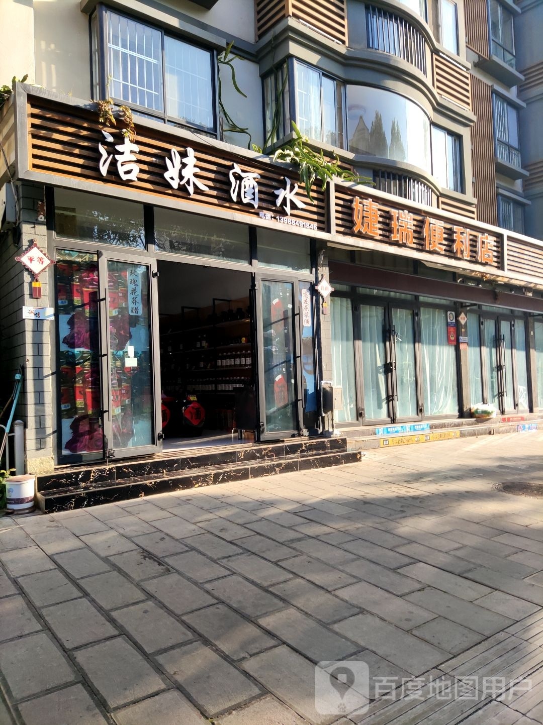 婕瑞便利店