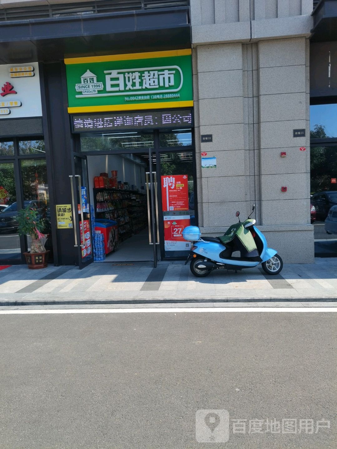 百姓超市(御金店)
