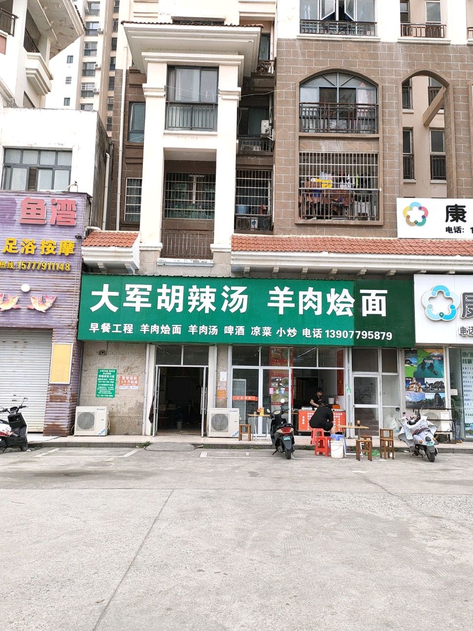 大军胡辣汤羊肉烩面(桐洋国际大厦店)