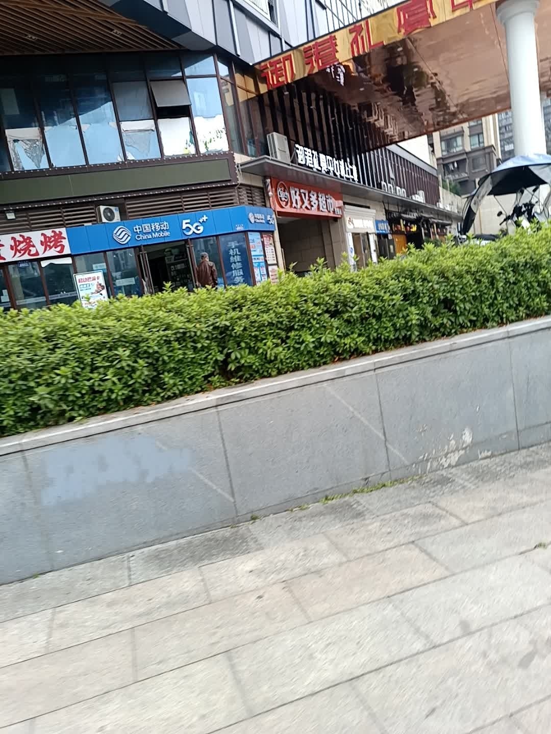 中国移动(金科空港城营业厅)