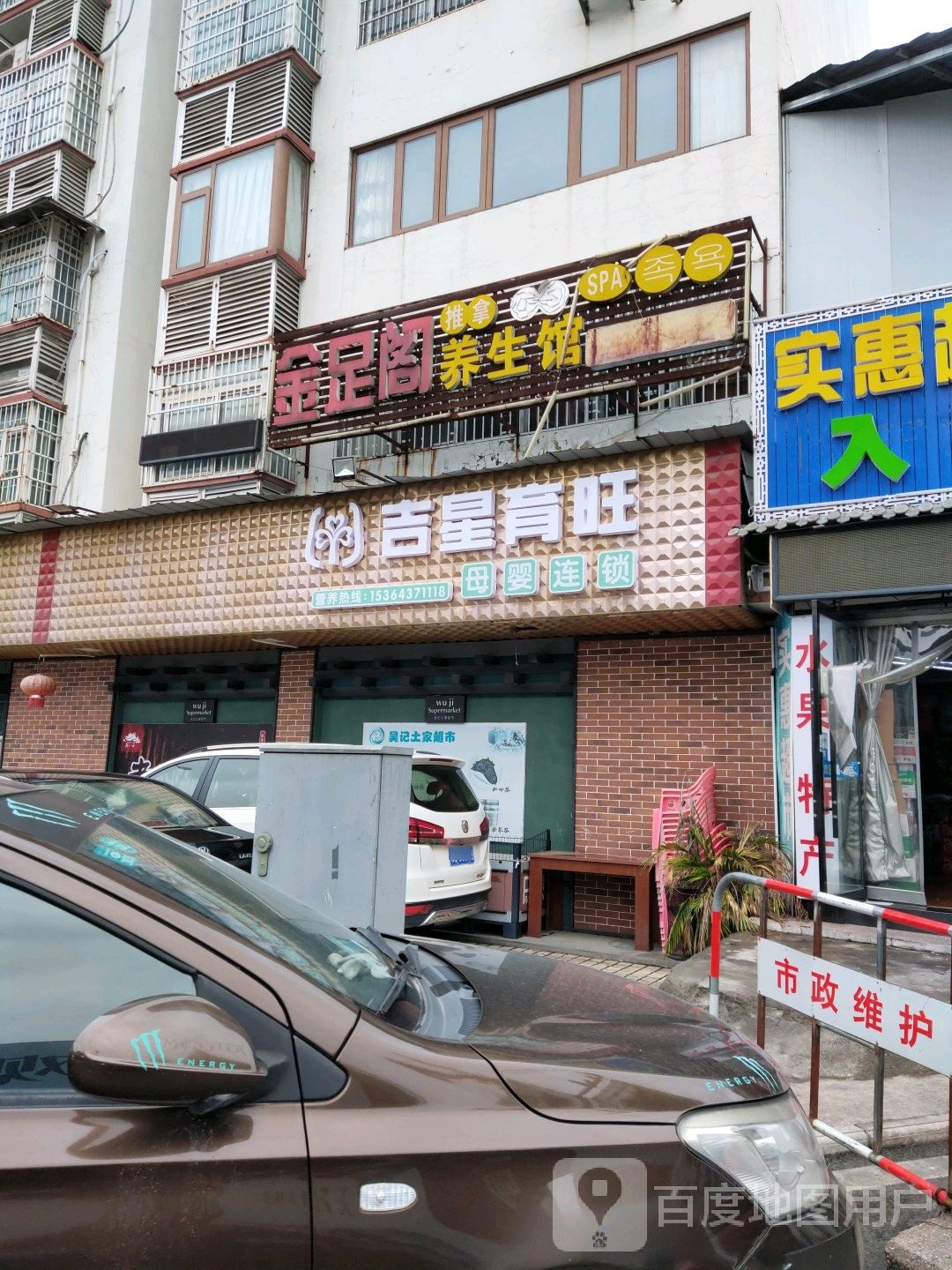 金足阁养生馆(官黎路店)
