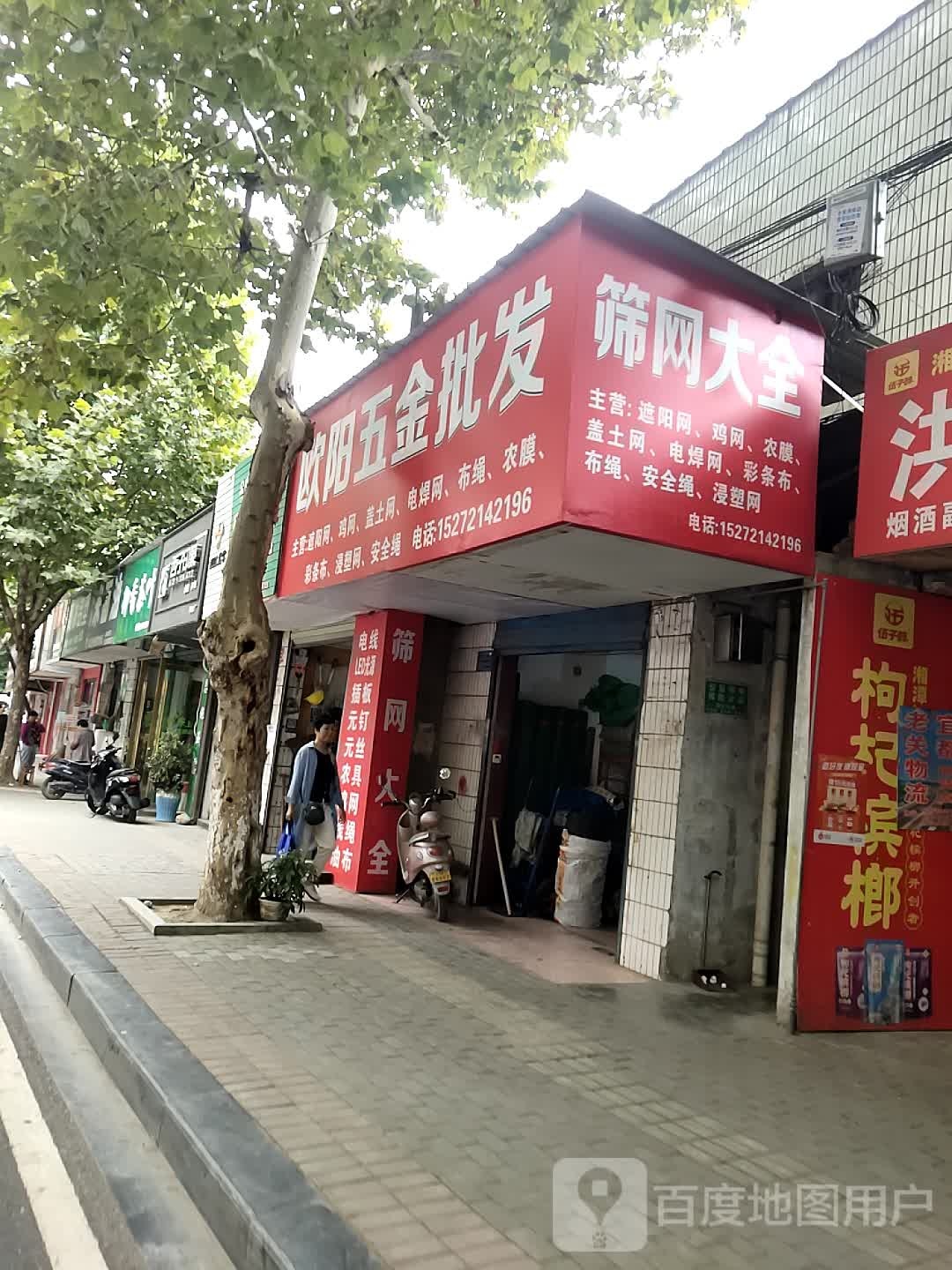 欧阳五金