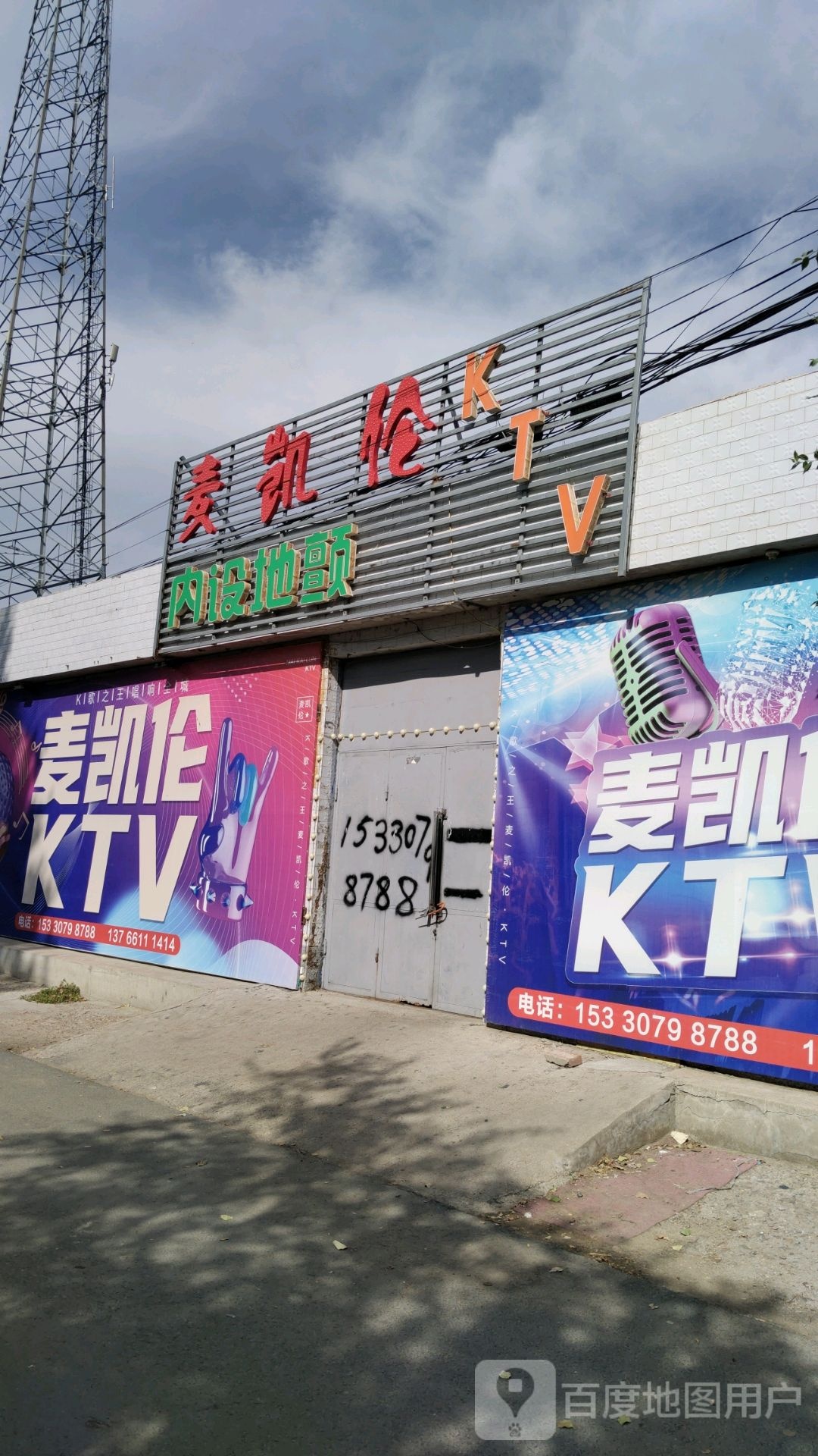 麦凯伦KTV