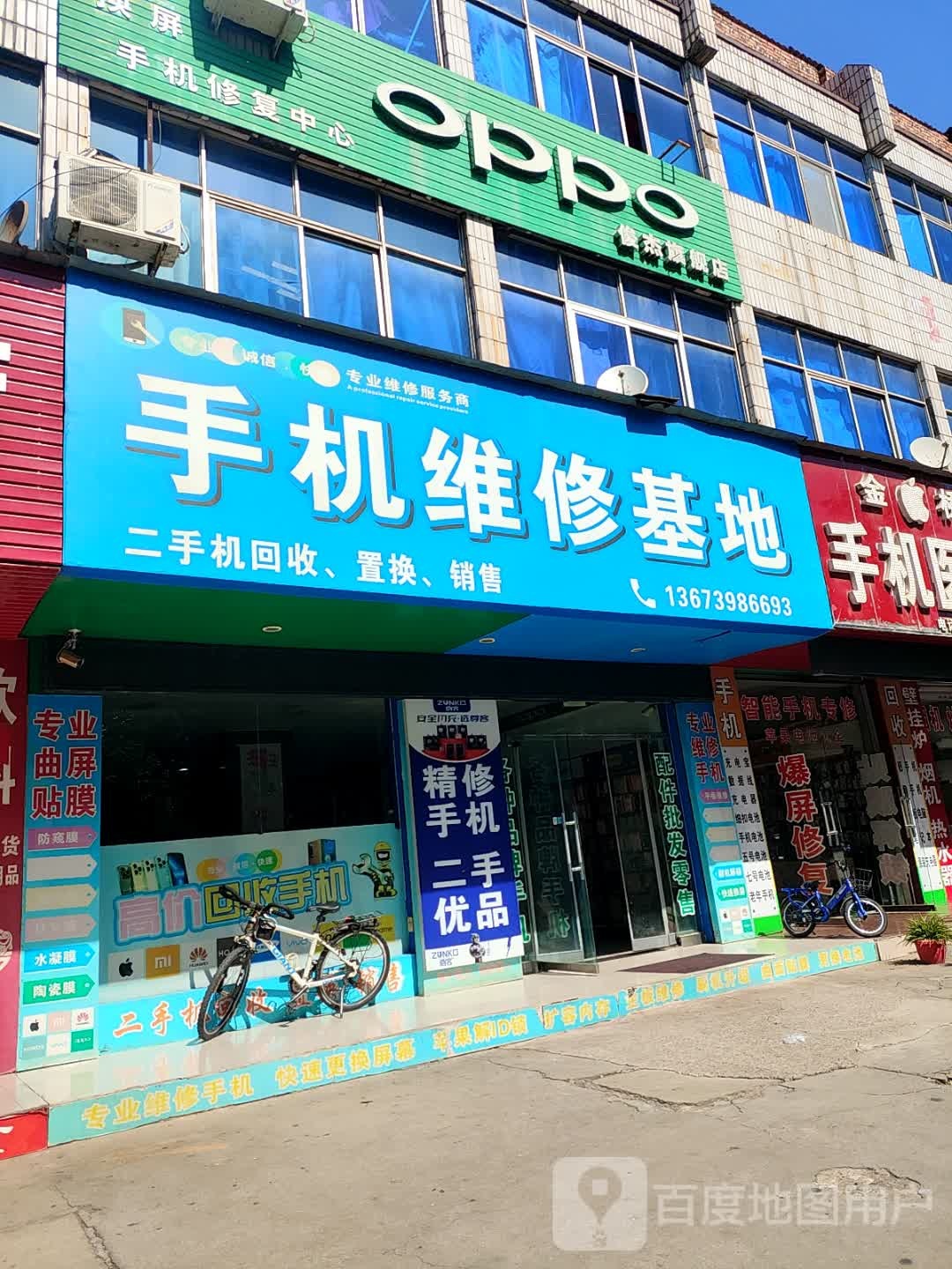 手机维修基地