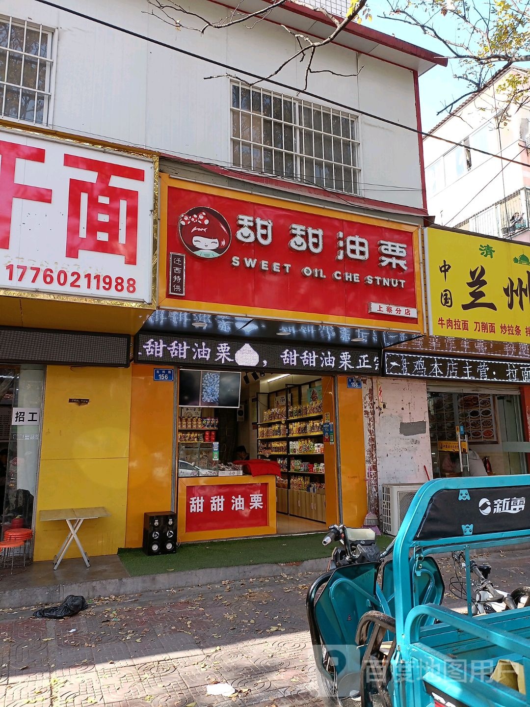 上蔡县甜甜油栗(上蔡分店)