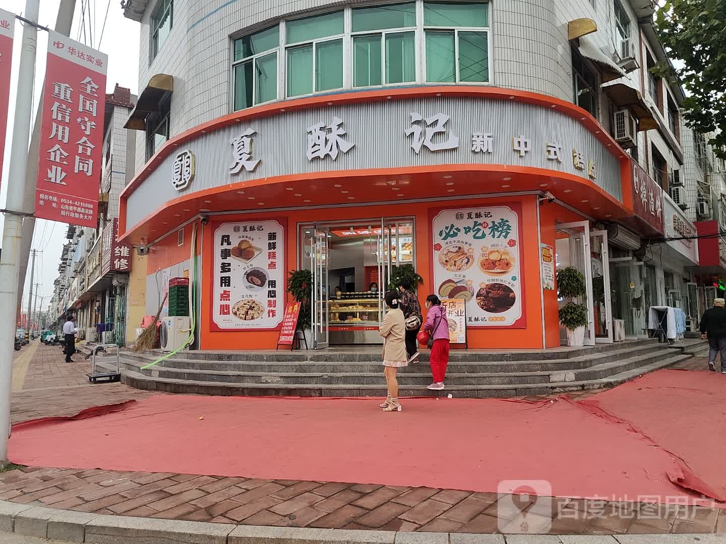夏酥记糕点铺