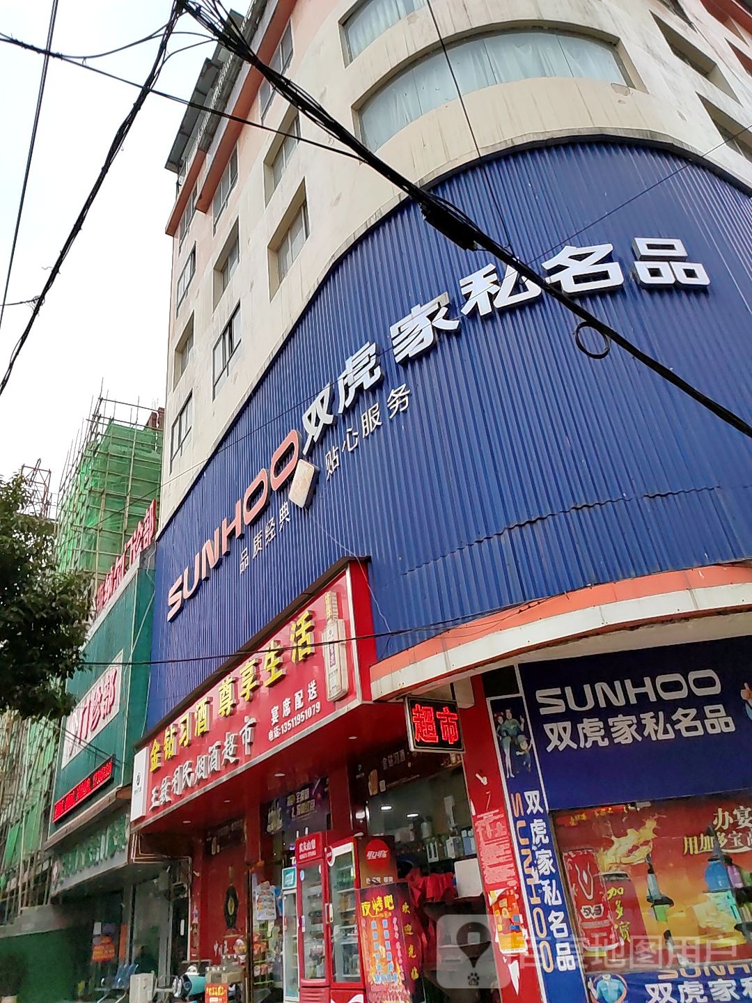 王敏利民烟酒超市(襄阳南路店)