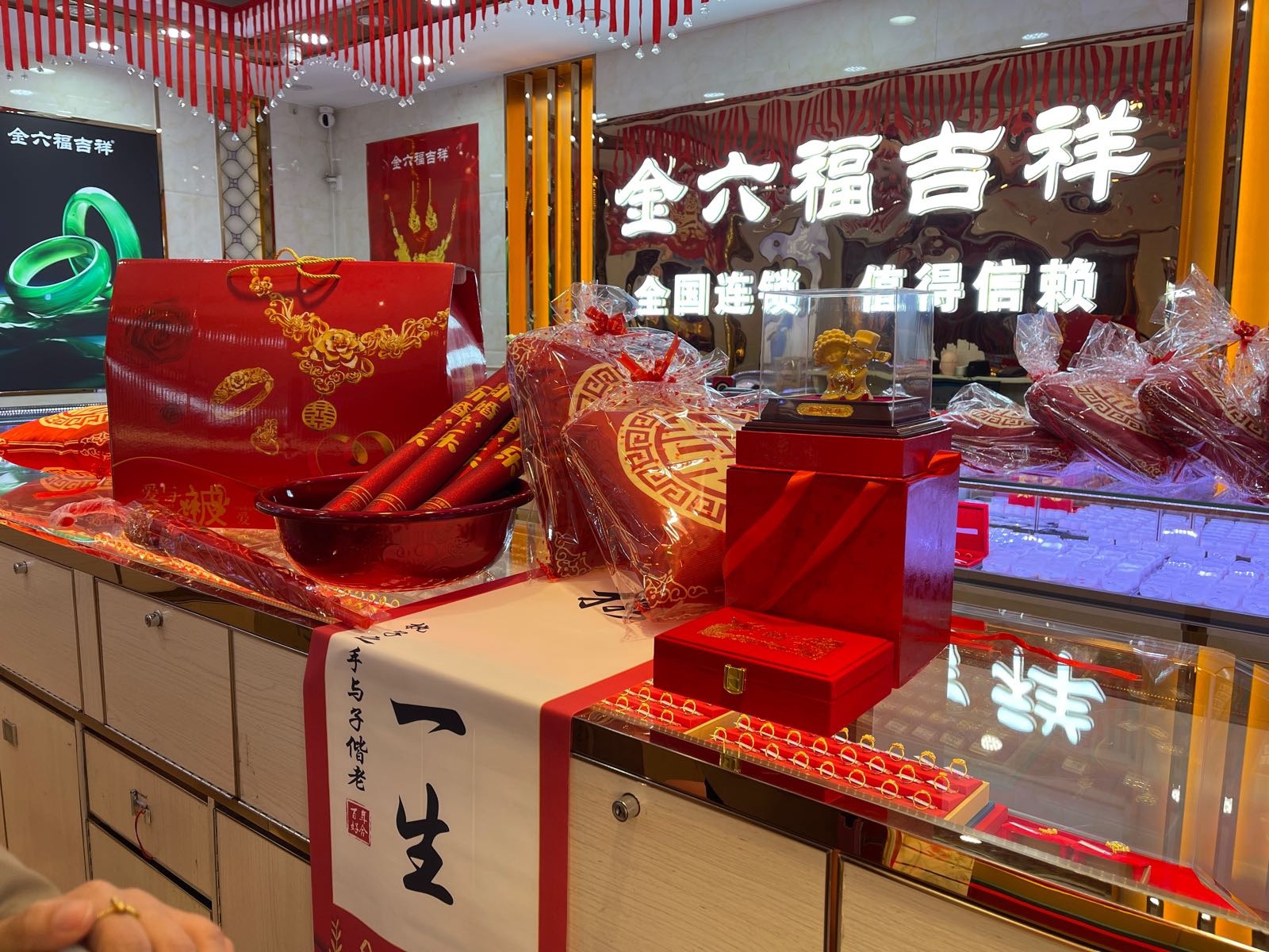 金六福吉祥珠宝(小董店)