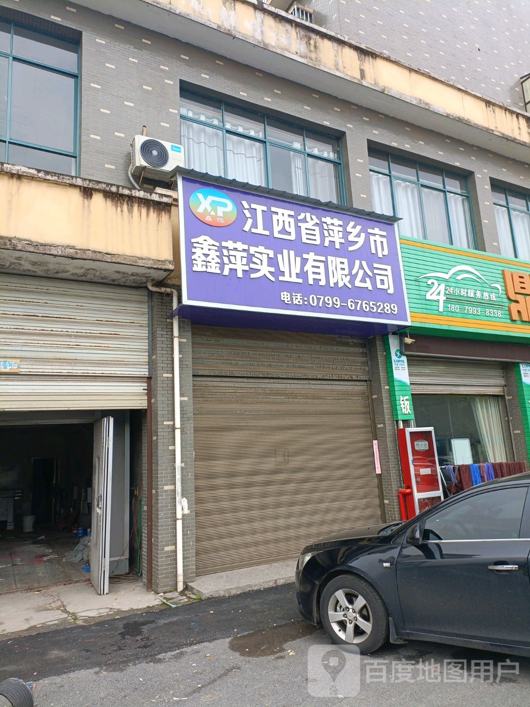 江西省萍乡市鑫萍实业有限公司