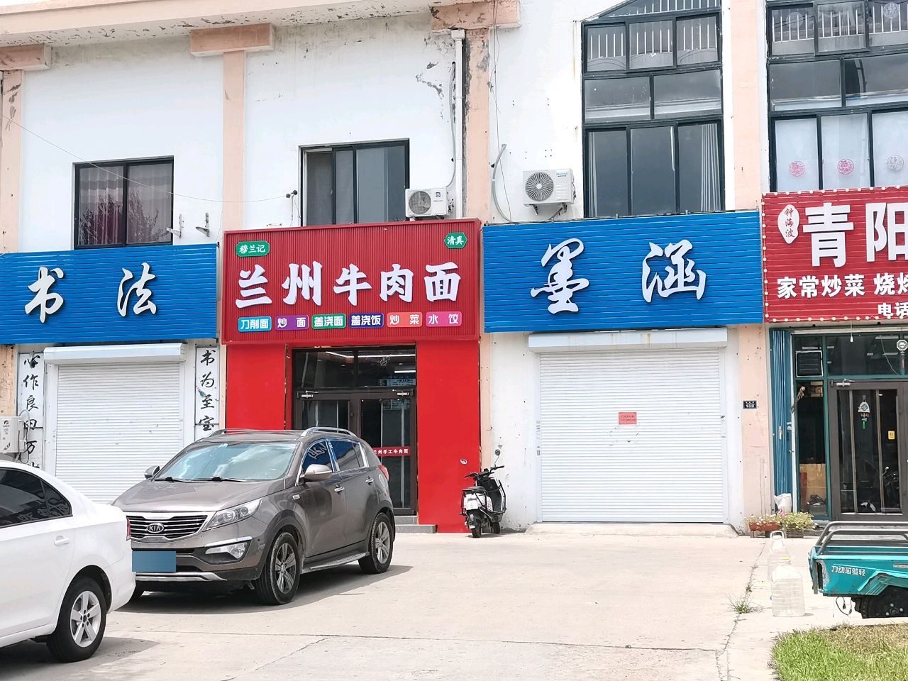 清真穆兰记兰州牛肉面(后古镇店)