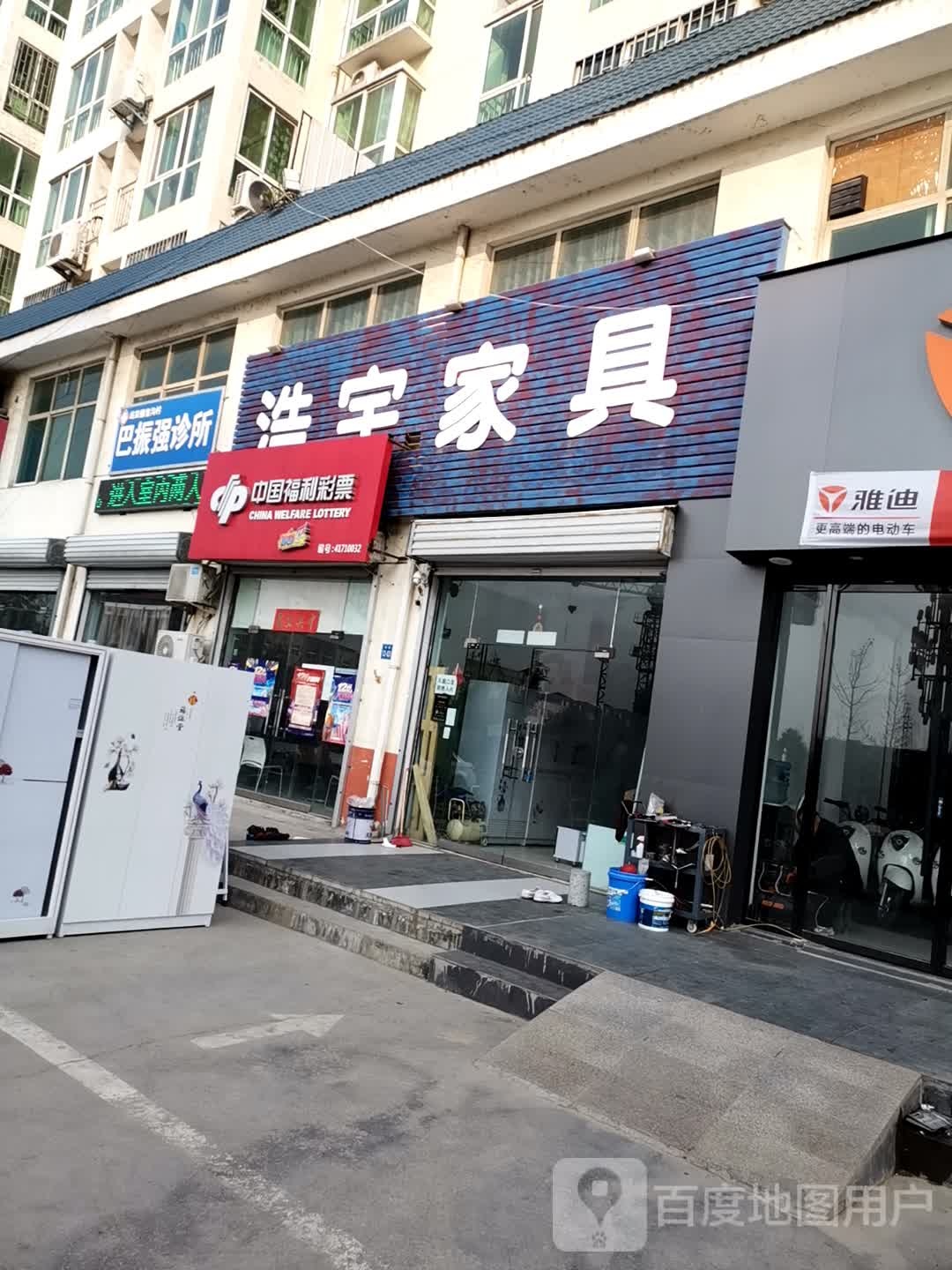 巩义市站街镇浩宇家具